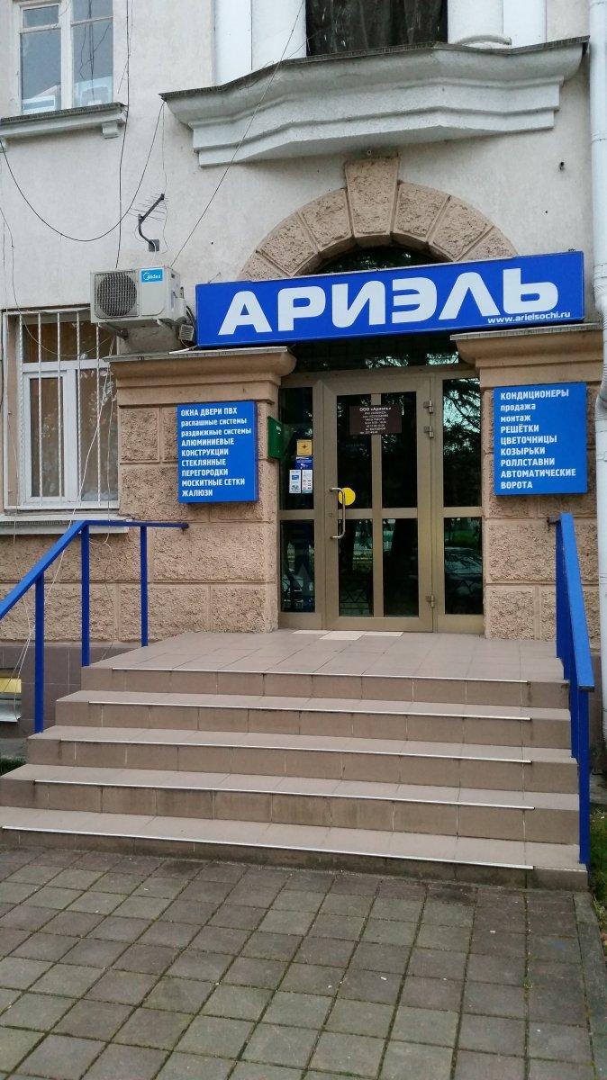 Ариель первомайская ул 144 2 фото Ариель первомайская ул 144 2 фото